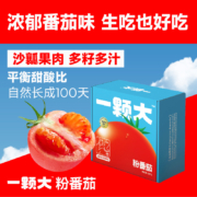 一颗大™ 粉番茄西红柿礼盒装 550g*4盒*3件