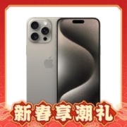 爆卖年货：Apple 苹果 iPhone 15 Pro Max 5G手机 256GB 原色钛金属