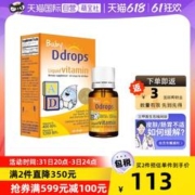 88VIP会员：Ddrops 婴儿维生素d3补钙VD小滴瓶 1.7ml 15天-1岁