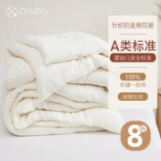 DAPU 大朴 母婴A类100%新疆棉填充冬被8斤 200*230cm