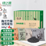 限移动端、京东百亿补贴：绿之源 活性碳包车家两用新车汽车除味除甲醛碳包梅兰竹菊500g*4包