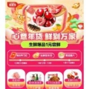 促销活动：京东 生鲜食品年货节 多档优惠好券等你来领 附好价清单