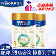 Friso 美素佳儿 皇家美素佳儿奶粉3段三段官方旗舰店荷兰原装进口800g*2罐