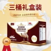 恩威万骆驼奶蛋白粉礼盒320g*3桶装