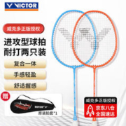VICTOR 威克多 羽毛球拍胜利对拍进攻性TK-POWER1000/MO双拍附拍套三