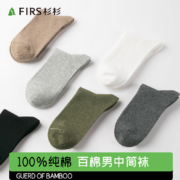 杉杉（FIRS）男秋冬100%纯棉中筒袜纯色5双装