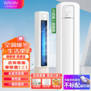 WAHIN 华凌 HB系列 KFR-72LW/N8HB1A 新一级能效 立柜式空调 3匹