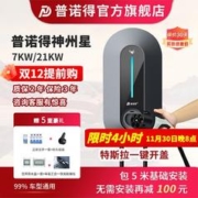 限移动端：PRTDT 普诺得 天马星充电桩21kw家用11kw7kw特斯拉3比亚迪奔驰宝马极氪问界埃安 7KW-神州星-送基