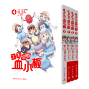 工作细胞血小板1-4（套装全4册 火爆亚洲的元气科普漫画《工作细胞》超萌宝贝血小板来了！）
