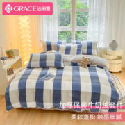 GRACE 洁丽雅 蓝大格 牛奶绒床上四件套 1.5/1.8米床