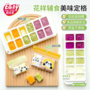 Easy Your Home 易优家 宝宝辅食冰格冷冻格辅食袋肉泥菜泥密封袋浓汤宝带盖收纳盒