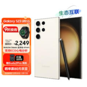 SAMSUNG 三星 S23 Ultra 超视觉夜拍 8GB+256GB 悠柔白 5G手机