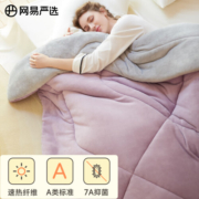 网易严选A类牛奶绒纤维被 冬被1770g 150*200cm紫色