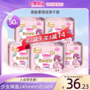 SPACE7 七度空间 卫生巾姨妈巾少女超薄纯棉超长夜用加量熟睡卫生巾护垫套装批发 超薄网面245mm*50片