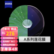蔡司（ZEISS）眼镜片  德国近视眼镜片  光学配镜非球面镜片2片 A系列莲花膜 1.61