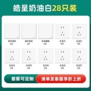 施耐德电气 皓呈系列 开关插座面板套装 28只装