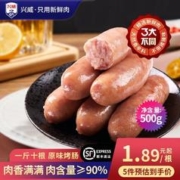 兴威 火山石烤肠 含肉量≥90% 10根 线下门店同款 自由组合