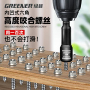 GREENER 绿林 电动扳手套筒头8mm内六角柄强磁铁防滑自攻手电钻风批头螺丝
