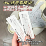 Haa 虾青素双抗精华液 淡化细纹抗皱提亮肤色改善暗沉补水紧致护肤品 精华液2g*35片