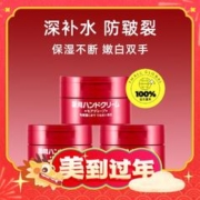 21日10点、爆卖年货：SHISEIDO 资生堂 尿素红罐护手霜100g*3
