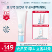 芙丽芳丝 沁润隔离防晒霜30gfreeplus男士女清爽不油腻亮肤spf22