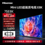 Hisense 海信 电视E8 75E8K 75英寸