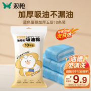 SUNCHA 双枪 厨房油烟机吸油纸抽吸油棉条油槽防漏防油盒垫纸10条