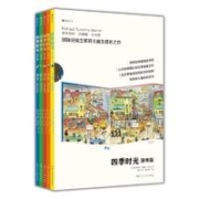 《四季时光画卷版+留在鞋里的六个家伙》