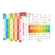 DK新视觉：人人学英语系列（套装共10册）
