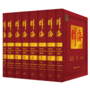 辞海 8册全套 第7版彩图本 上海辞书出版社