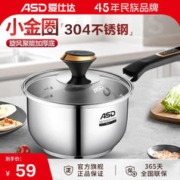 ASD 爱仕达 奶锅304不锈钢一人食1.7L NS16B3WG