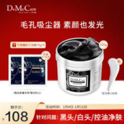 DoMeCare 欣兰 多媚卡雅黑冻膜 225g