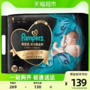 88VIP会员：Pampers 帮宝适 黑金帮纸尿裤 NB 70片