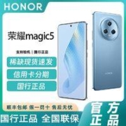HONOR 荣耀 Magic5 八核 6.73英寸 双卡双待 全网通5G