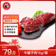 LONGJIANG WAGYU 龍江和牛 国产和牛 原切牛腱子肉1kg/袋 谷饲600+天 牛肉生鲜 冷冻