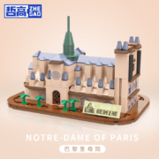 再降价：哲高 积木拼装 世界著名建筑模型 LN7058 巴黎圣母院-300PCS