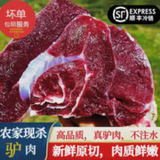 亿蒙康 驴肉新鲜现杀 五斤