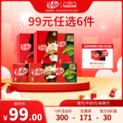 【99元任选6件】KitKat雀巢奇巧黑巧牛奶白巧克力抹茶草莓榛子味