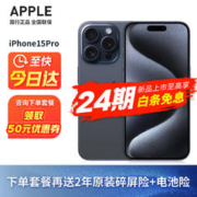 Apple 苹果 iphone15pro 苹果15pro 苹果手机apple 5G全网通 蓝色钛金属 128G 官方标配：全款支付