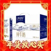 特仑苏 蒙牛特仑苏纯牛奶250ml*16盒学生早餐奶高端品质家庭分享优质蛋白