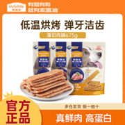 Myfoodie 麦富迪 狗零食675g鸡肉干牛肉鸭肉薄切肉脯泰迪幼犬小型犬宠物奖励