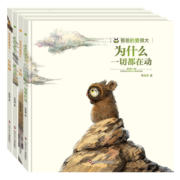 爸爸的爱很大4册套装（蝉之翼、不痛、存钱罐、为什么一切都在动）