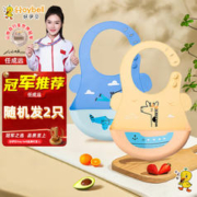 限移动端：HOY BELL 好伊贝 儿童硅胶围兜婴儿围嘴宝宝饭兜可调节防水立体吃饭兜口水巾2只装