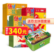 《幼儿画报杂志》 （2024年1-12月1年12期共36册）