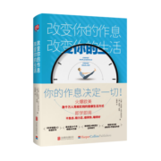 改变你的作息改变你的生活