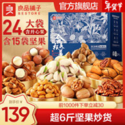 BESTORE 良品铺子 坚果礼盒 干果开心果夏威夷果腰果 零食大礼包 团购送礼礼盒 礼盒装 3055g /24袋超6斤 x1箱
