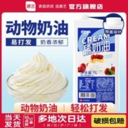 展艺 动物淡奶油1L*2稀奶油蛋糕裱花蛋挞甜品小包装家用烘焙