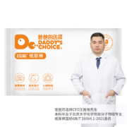 需首单：Daddy's Choice 极薄2.0纸尿裤L3片