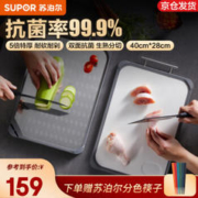 SUPOR 苏泊尔 双面抗菌砧板 40CM*28CM