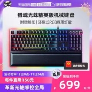 RAZER 雷蛇 猎魂光蛛精英版光轴电竞电脑游戏EDG机械键盘LOL磁吸